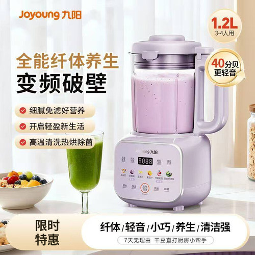 九阳变频轻音破壁机家用豆浆机免滤低音料理机榨汁机官方新款B32