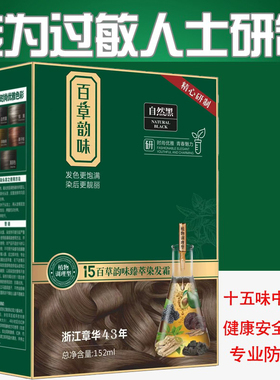 章华百草韵味无过敏染发剂染膏15味中草药健康草本植物防敏无刺激