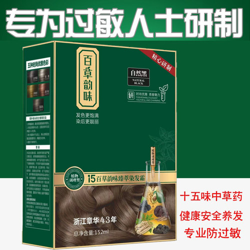 章华植物中草药专业防过敏染发剂