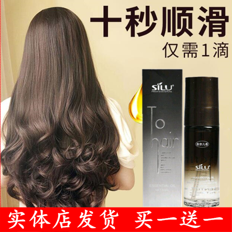 护发精油柔顺修复干枯烫染受损