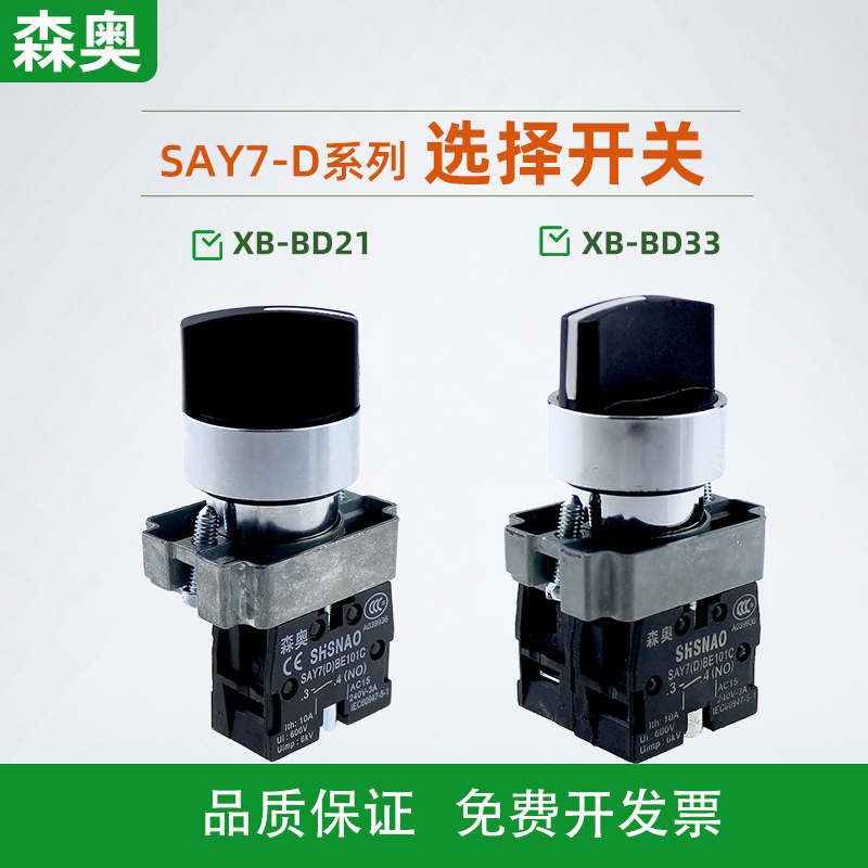 选择开关2档3档森奥22MMXB2系列