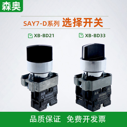 选择开关2档3档森奥22MMXB2系列