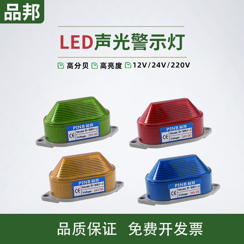 品邦小型警示灯LED频闪警示灯闪亮灯D3051-J警报灯信号灯红黄蓝绿