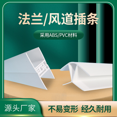 风道插条法兰包角风口风道插件