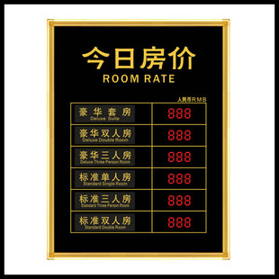 LED房间价格显示屏今日房价展示牌酒店客房价目表宾馆价格表定做