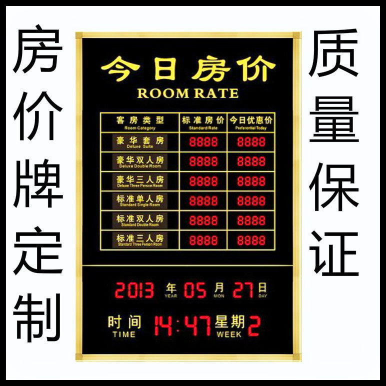 酒店房间价格牌LED电子今日房价宾馆电子价目表LED万年历定制
