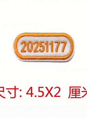 编号名字贴八位数初中年级班级号码布贴深绿橙色蓝色