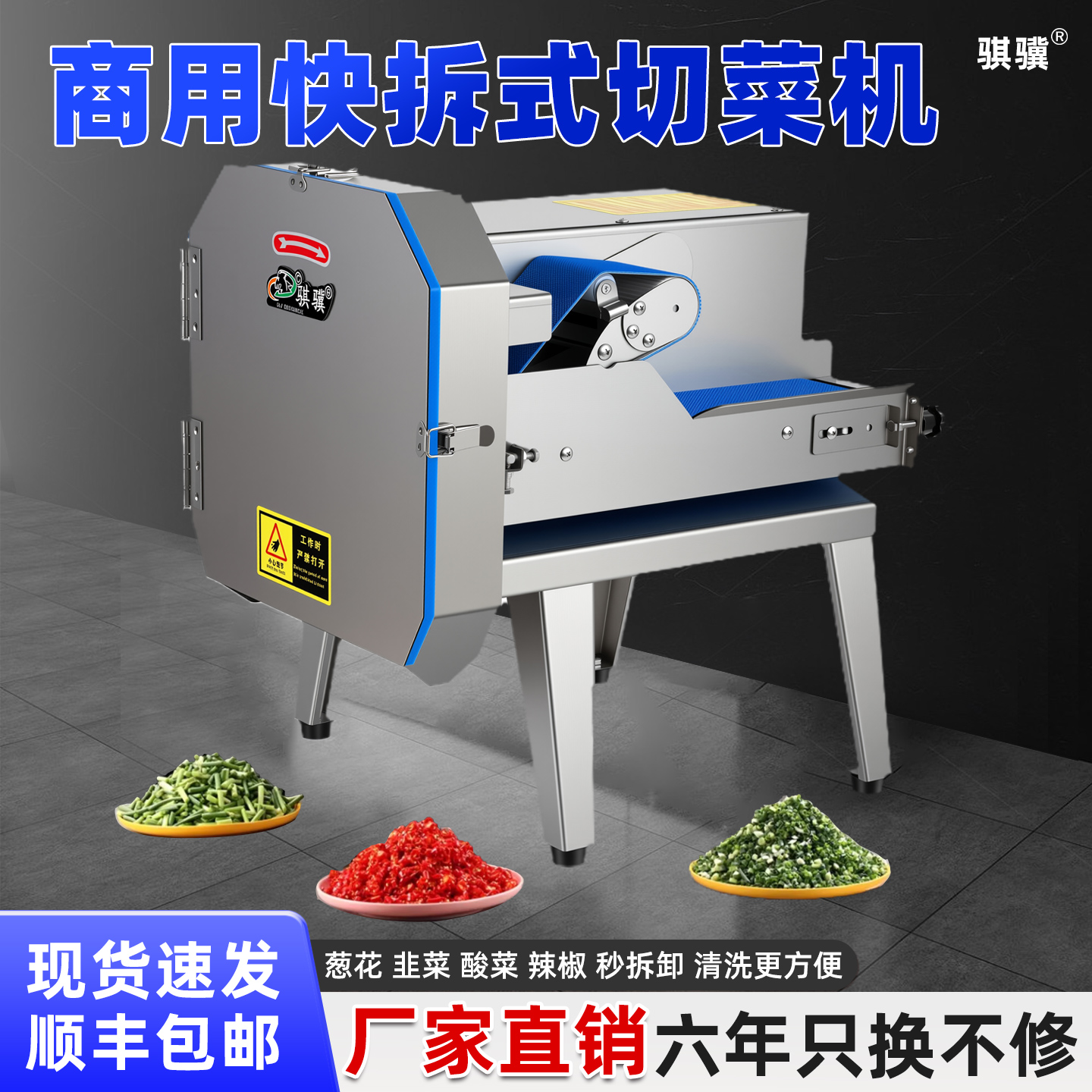 骐骥电动切菜机商用切葱花韭菜辣椒酸菜香菇火腿腊肠熟牛肉切片机