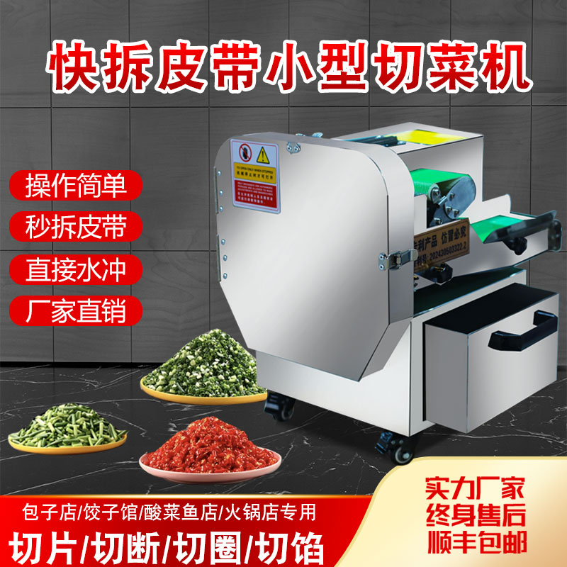 商用切葱花韭菜机快拆输送带骐骥