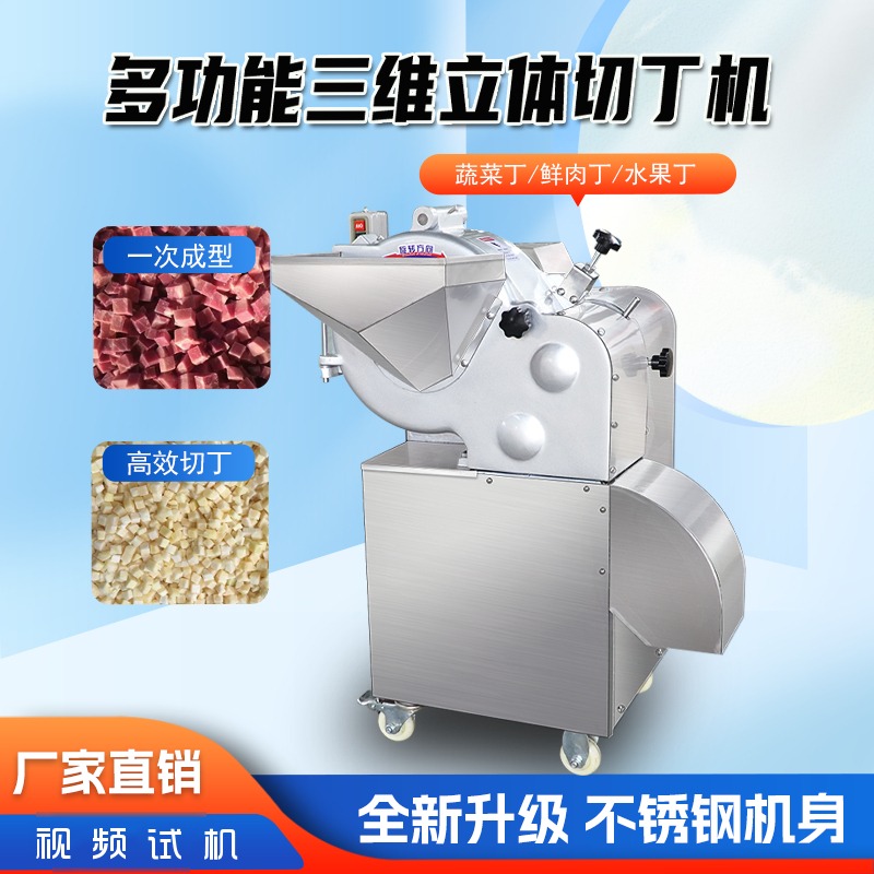 骐骥三维切肉丁机商用切香菇土豆藕姜蒜微冻猪肉鸡胸牛羊肉切丁机