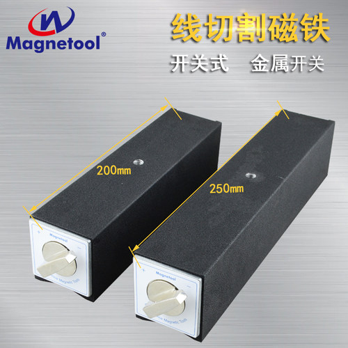线切割磁力座Magnetool