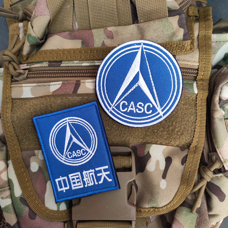 CASC中国航天标志刺绣魔术贴纪念徽章军迷户外背包贴章士气章臂章
