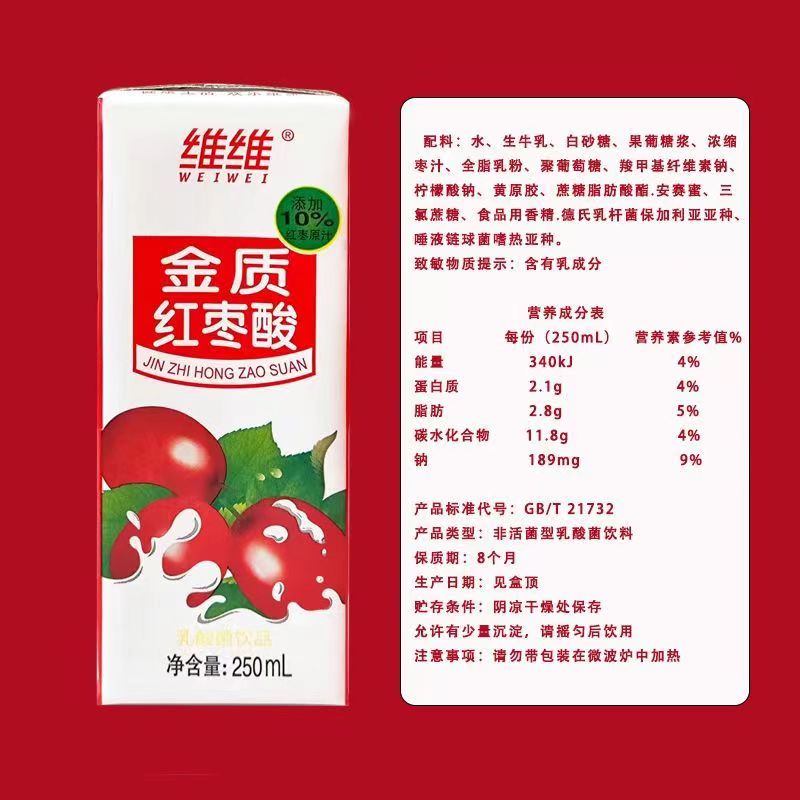 维维天山雪大红枣酸奶250ml*18盒整箱常温早餐酸牛奶学生老人孕妇