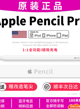 apple pencil二代苹果ipad11触控笔Air8/7/6/5电容applepencilpro