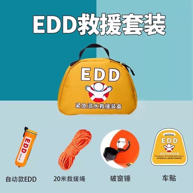 EDD落水保自动充气救生圈破窗锤