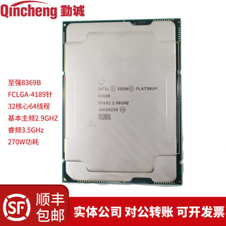 英特尔铂金至强8369B服务器CPU 4189针 32核心2.9G主板双路C621A