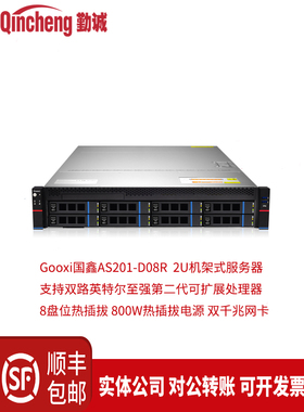 Gooxi国鑫AS201-D08R 2U8盘位热插拔机架式服务器2代可扩展处理器