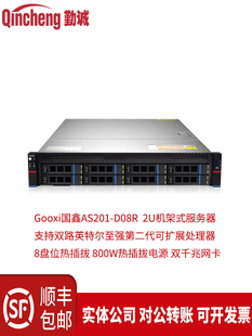 Gooxi国鑫AS201-D08R 2U8盘位热插拔机架式服务器2代可扩展处理器