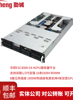 华硕ESC4000-G4 2U机架式GPU服务器深度学习AI计算数据中心专用