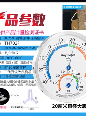 美德时TH702F温湿度计高精度室温药店仓库医院实验室工业仪表机械