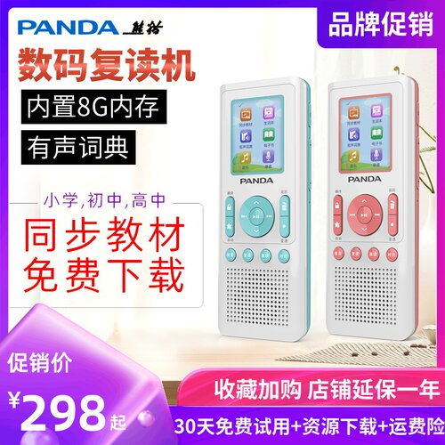 复读机录音机熊猫随身听