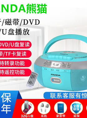 熊猫复读u盘tf卡转录升级版dvd