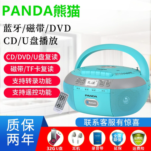熊猫复读u盘tf卡转录升级版dvd