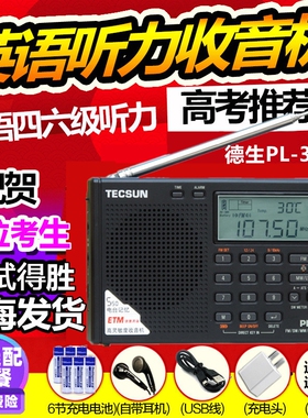 Tecsun/德生PL-310ET全波段半导体46四六级听力高考考试收音机380