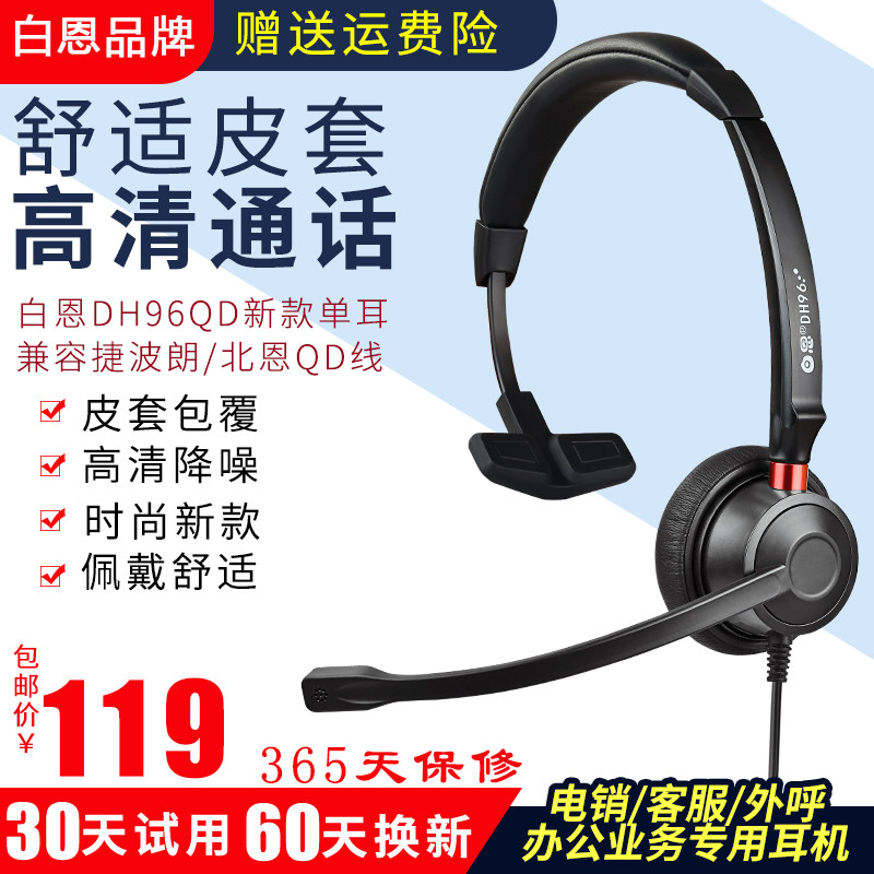 白恩 DH96话务员电脑电话电销外呼耳机耳麦呼叫中心头戴式客服,影音电器,游戏电竞头戴耳机,淘宝优惠券,粉丝福利购,淘宝优惠卷