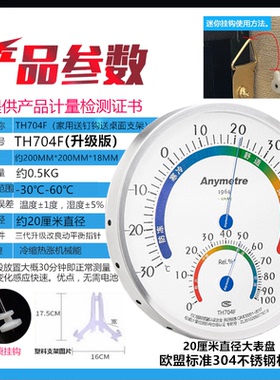 美德时TH705F实验室温湿度计室内家用高精度工业用温湿度表TH704F