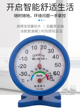 正品 欧达时TH108室内温湿度计 家用温度计 湿度计 座挂两用 无铅