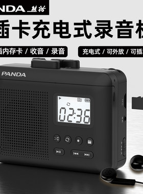 熊猫6507磁带播放机充电随身听