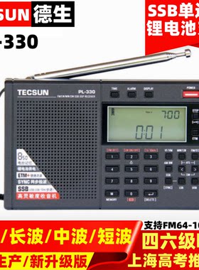 tecsun德生单边带听力考试收音机