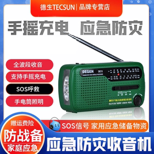 Degen/德劲 DE13收音机psk末日生存装备太阳能手摇发电照明收音机