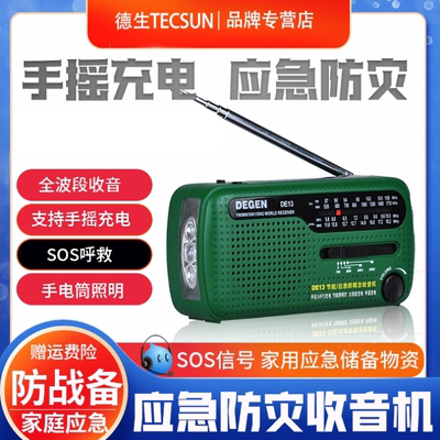 手摇发电家庭应急充电收音机照明
