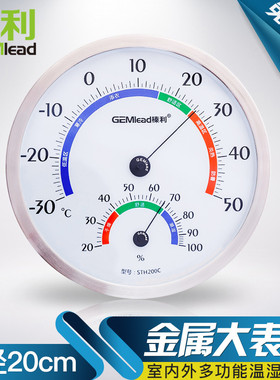 榛利STH200C室内温度计湿度计直径20CM客厅办公室家用温湿度计表