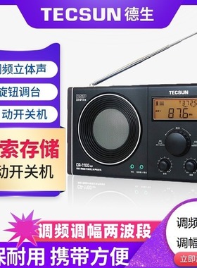 Tecsun/德生 CR-1100DSP收音机台式老年人便携数字调谐调频FM调幅