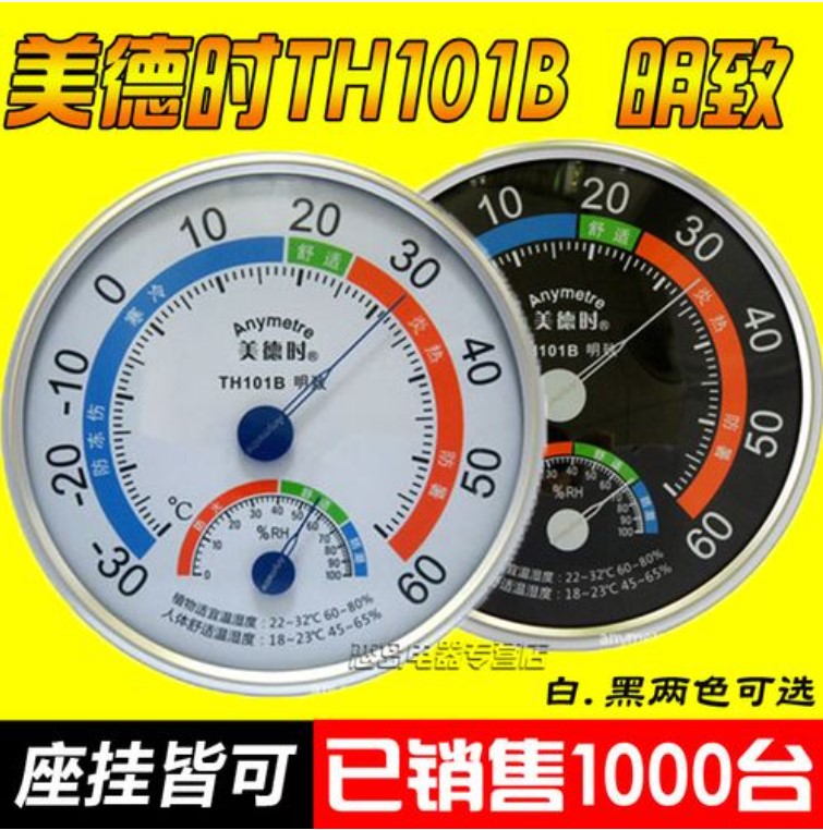 家用温度计温度计美德时