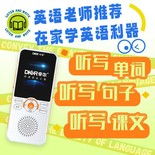 帝尔耳朵背单词宝听力口语新品复读机D100学习练磨听写单词播放器