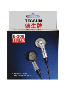 德生耳线e301黑色立体声耳机