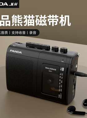 PANDA/熊猫 6501磁带随身听录放音FM收音机两波段便携式播放机