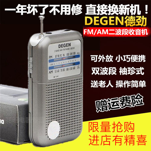 Degen/德劲 DE333迷你小袖珍式便携老人双波段收音机调频FM调幅AM - 封面