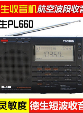 Tecsun/德生 PL-660全波段数字调谐立体声充电高考试收音机爱好者
