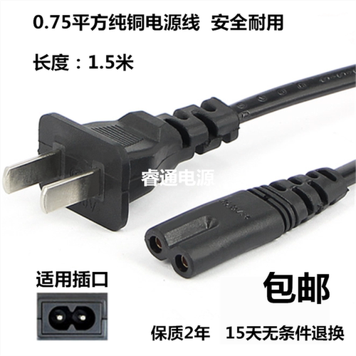 8字尾电源线AC电源线充电器线