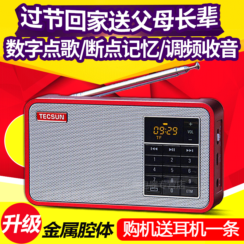 Tecsun/德生 X3调频fm收音机老人插卡mp3便携式迷你小充电半导体 影音电器 收音机 原图主图