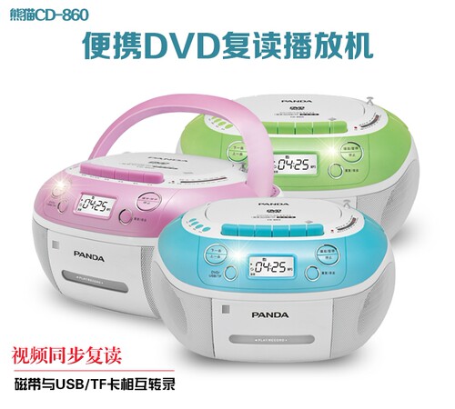 播放机磁带熊猫cd机复读