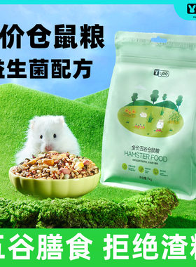 仓鼠粮冻干肉粮鼠粮金丝熊粮仓鼠营养粮五谷主粮饲料花枝鼠粮批发