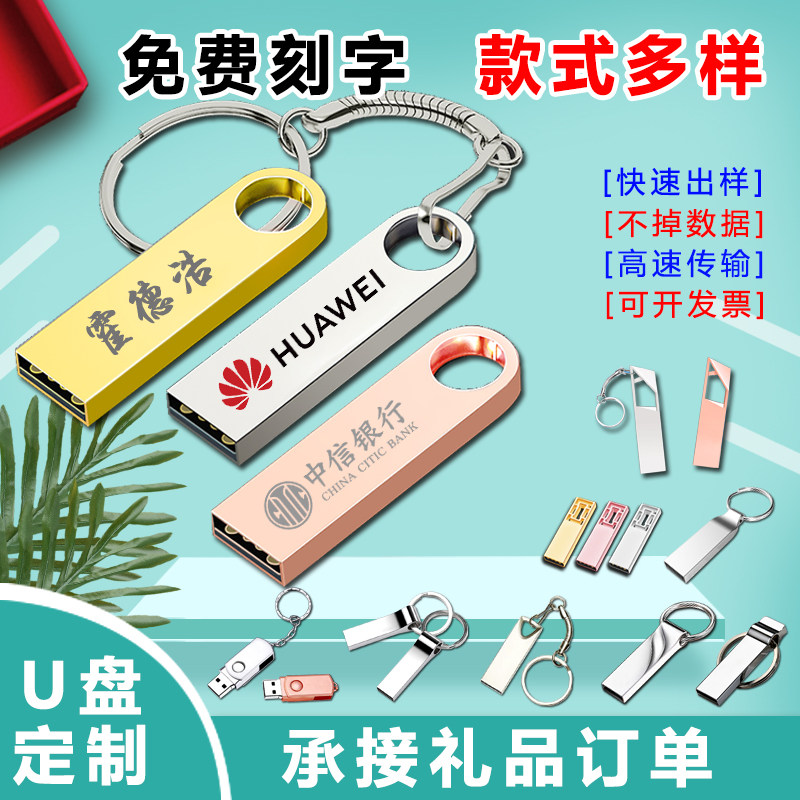 毕业U盘定制金属高速婚庆文创会议礼品防水迷你免费刻字优盘定做