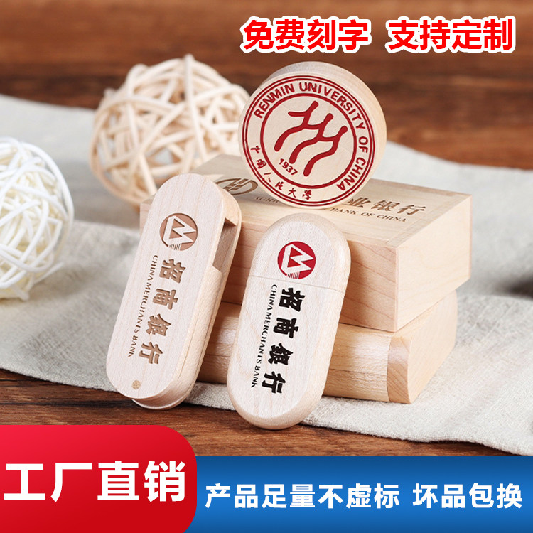 创意礼品木头u盘定制logo刻字礼物校庆优盘企业实用赠品U盘订做