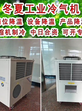 冬夏工业移动冷气风机SAC-140/150车间户外剧组压缩机空调一体机